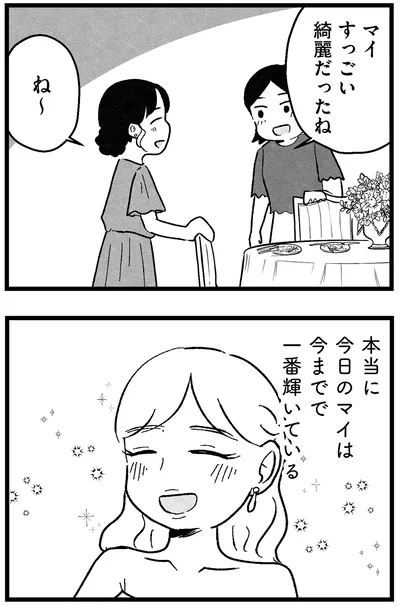『結婚さえできないわたし 29歳からの婚活地獄』より