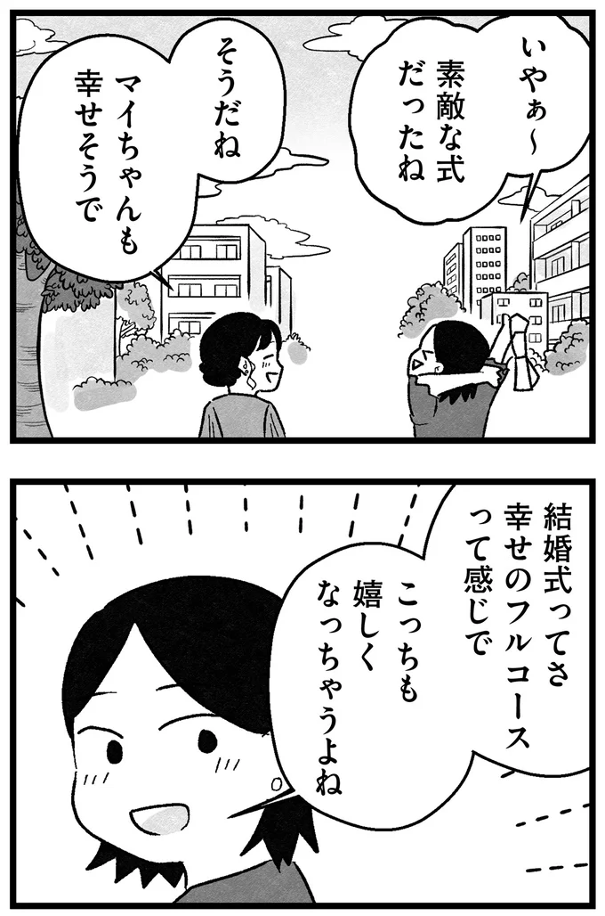 『結婚さえできないわたし 29歳からの婚活地獄』より