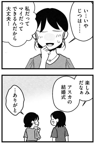 『結婚さえできないわたし 29歳からの婚活地獄』より