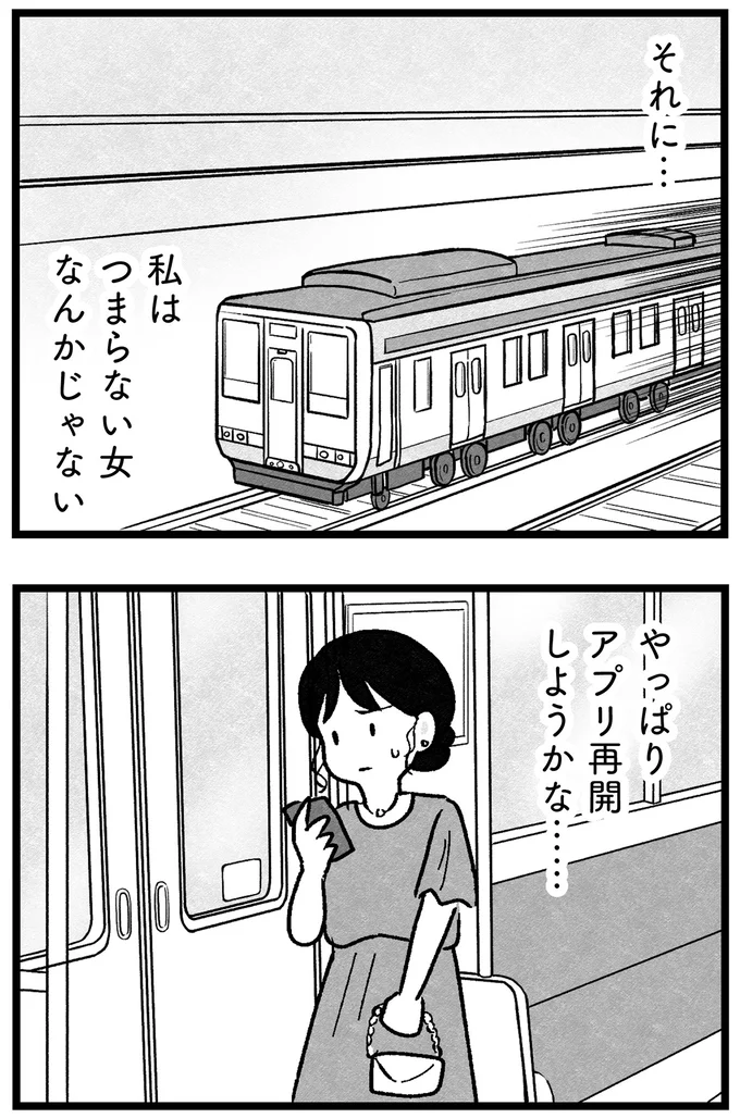 『結婚さえできないわたし 29歳からの婚活地獄』より