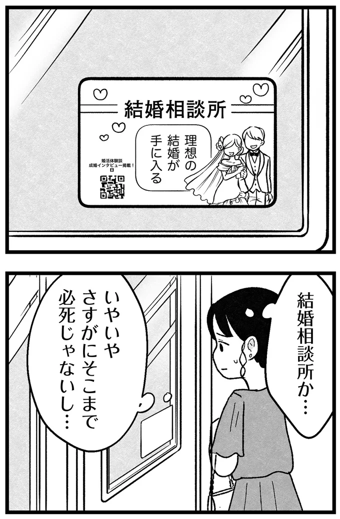 『結婚さえできないわたし 29歳からの婚活地獄』より