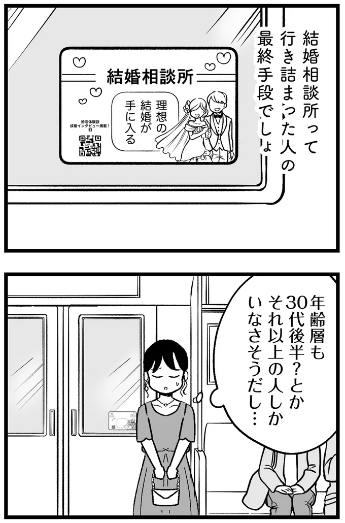 『結婚さえできないわたし 29歳からの婚活地獄』より