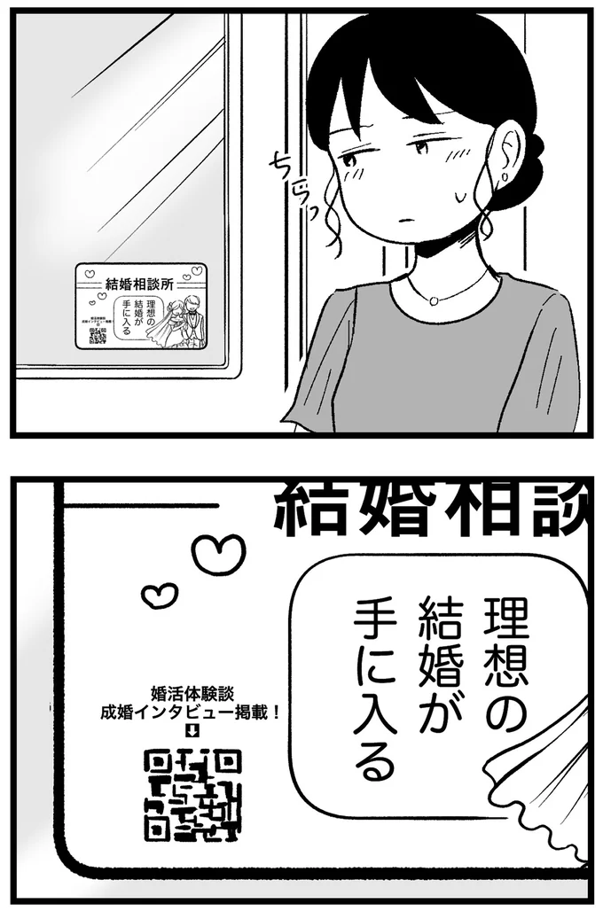 『結婚さえできないわたし 29歳からの婚活地獄』より