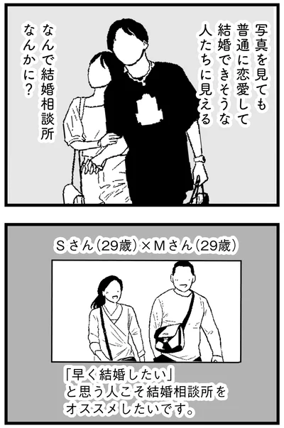 『結婚さえできないわたし 29歳からの婚活地獄』より