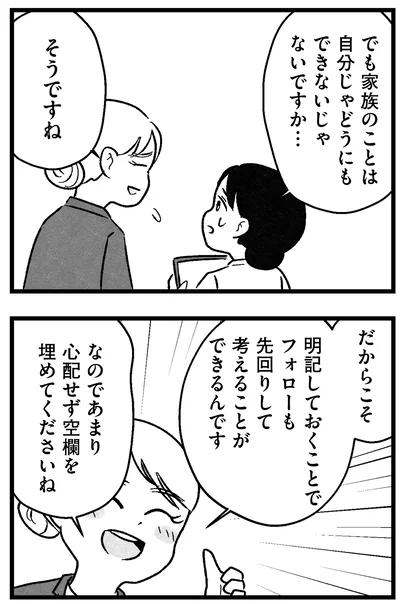 『結婚さえできないわたし 29歳からの婚活地獄』より