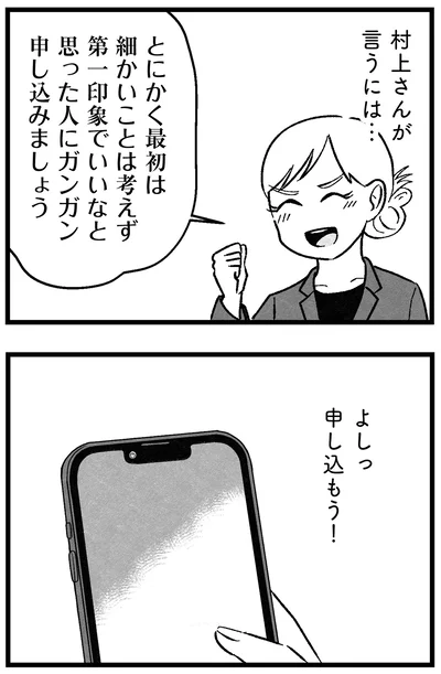 『結婚さえできないわたし 29歳からの婚活地獄』より