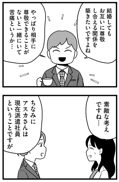 『結婚さえできないわたし 29歳からの婚活地獄』より
