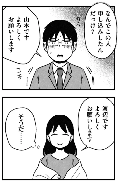 『結婚さえできないわたし 29歳からの婚活地獄』より