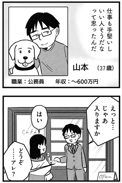 『結婚さえできないわたし 29歳からの婚活地獄』より