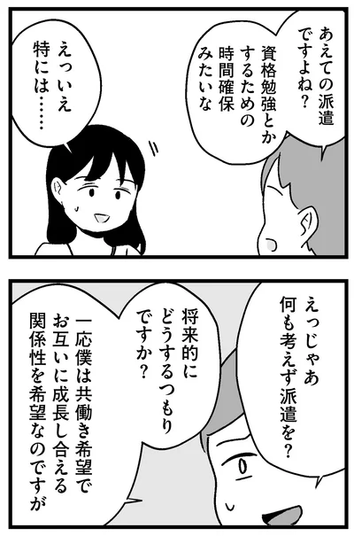 『結婚さえできないわたし 29歳からの婚活地獄』より