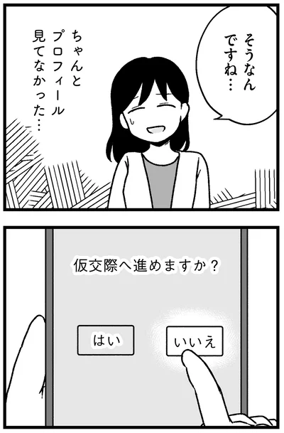 『結婚さえできないわたし 29歳からの婚活地獄』より