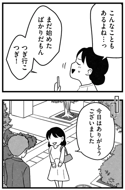 『結婚さえできないわたし 29歳からの婚活地獄』より