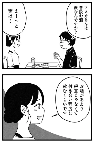 『結婚さえできないわたし 29歳からの婚活地獄』より