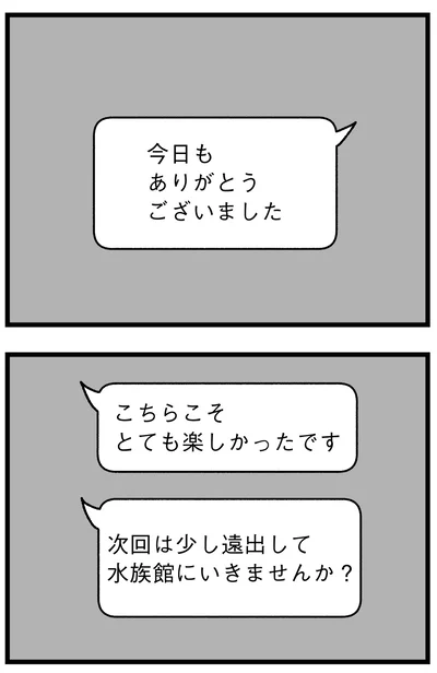 『結婚さえできないわたし 29歳からの婚活地獄』より