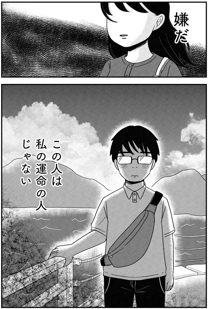 『結婚さえできないわたし 29歳からの婚活地獄』より