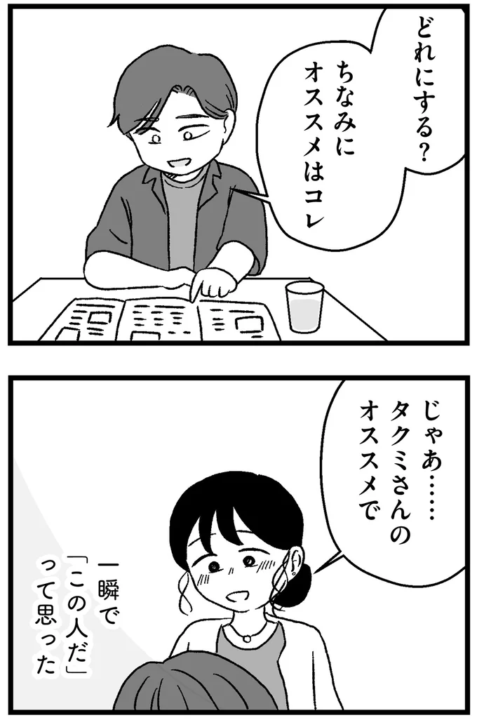 『結婚さえできないわたし 29歳からの婚活地獄』より