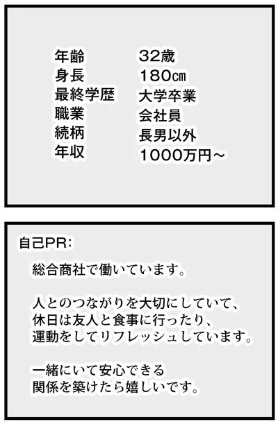 『結婚さえできないわたし 29歳からの婚活地獄』より