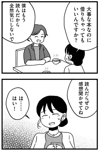 『結婚さえできないわたし 29歳からの婚活地獄』より