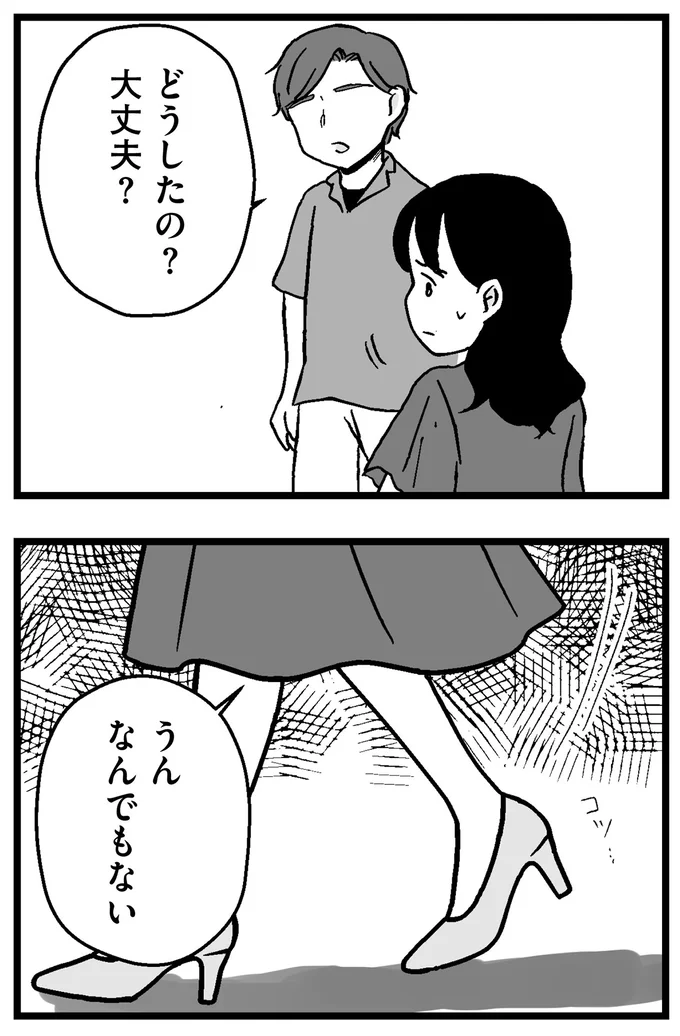 『結婚さえできないわたし 29歳からの婚活地獄』より