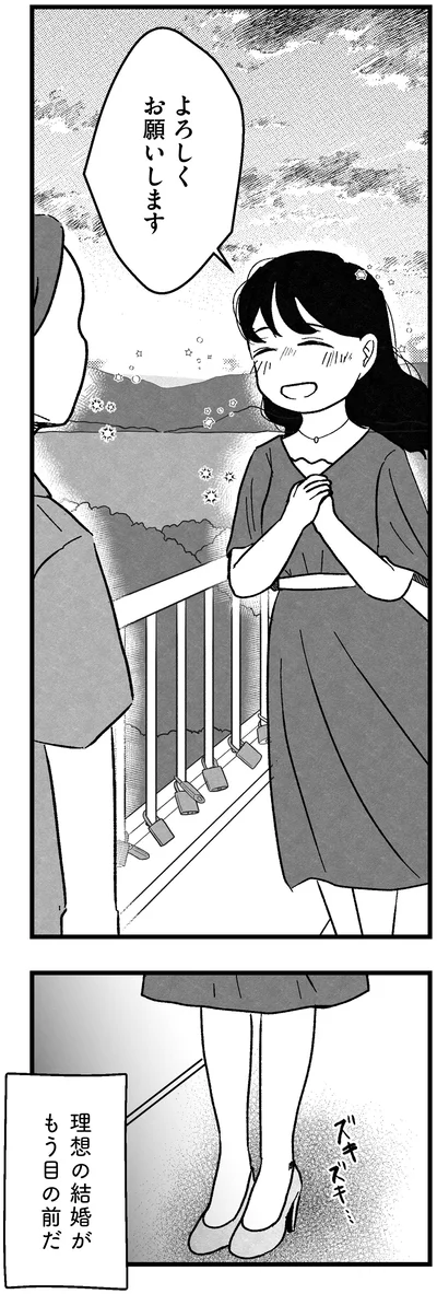 『結婚さえできないわたし 29歳からの婚活地獄』より