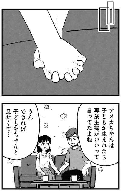 『結婚さえできないわたし 29歳からの婚活地獄』より