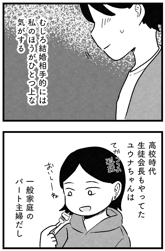 『結婚さえできないわたし 29歳からの婚活地獄』より