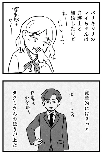 『結婚さえできないわたし 29歳からの婚活地獄』より