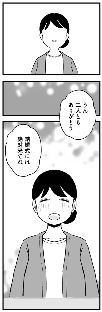 『結婚さえできないわたし 29歳からの婚活地獄』より