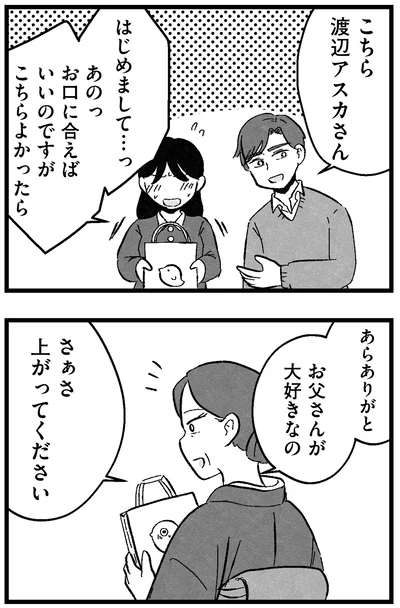 『結婚さえできないわたし 29歳からの婚活地獄』より