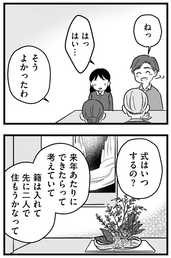 『結婚さえできないわたし 29歳からの婚活地獄』より