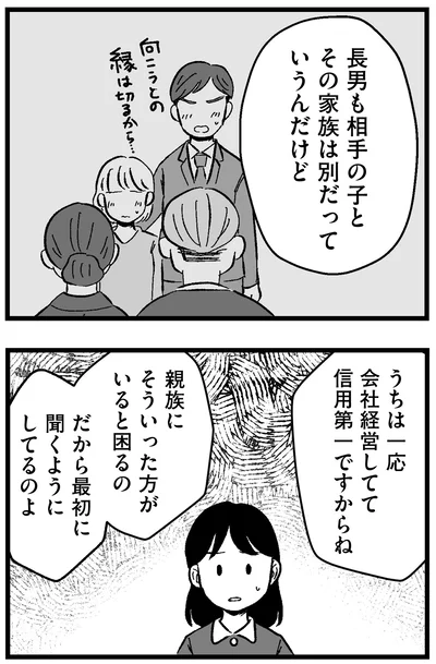 『結婚さえできないわたし 29歳からの婚活地獄』より