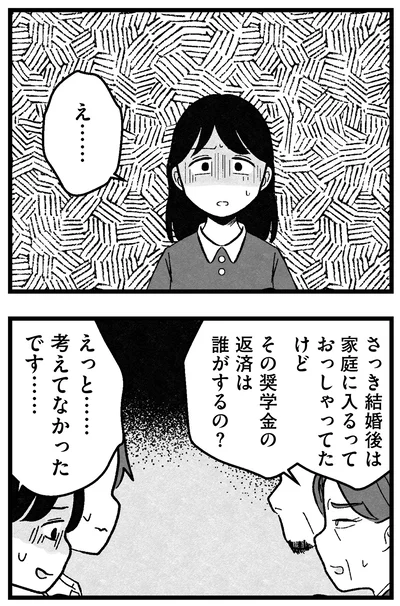 『結婚さえできないわたし 29歳からの婚活地獄』より