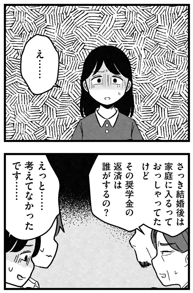 『結婚さえできないわたし 29歳からの婚活地獄』より