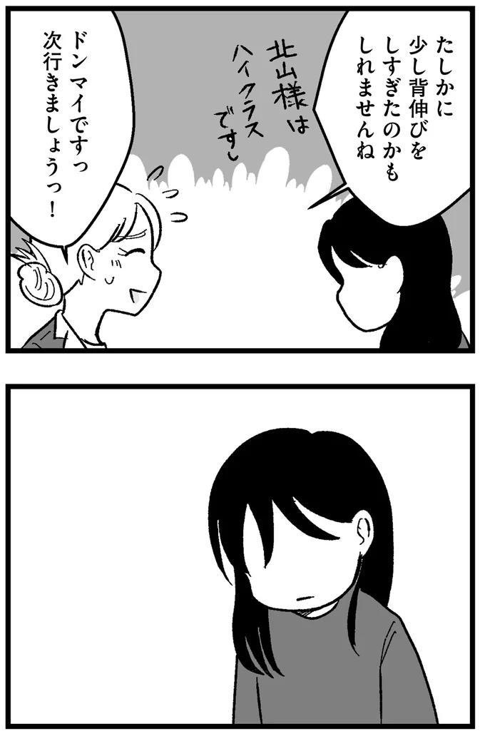 『結婚さえできないわたし 29歳からの婚活地獄』より