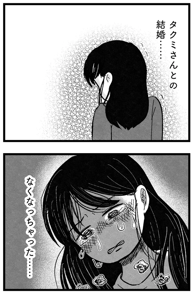 『結婚さえできないわたし 29歳からの婚活地獄』より