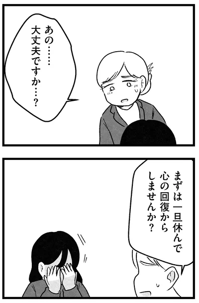 『結婚さえできないわたし 29歳からの婚活地獄』より