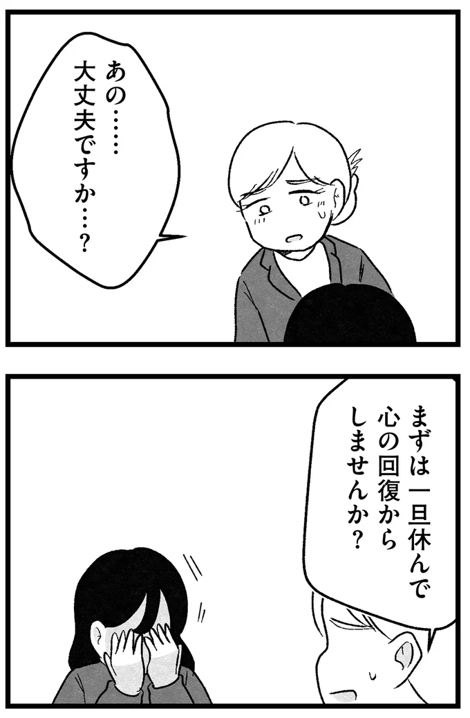 『結婚さえできないわたし 29歳からの婚活地獄』より