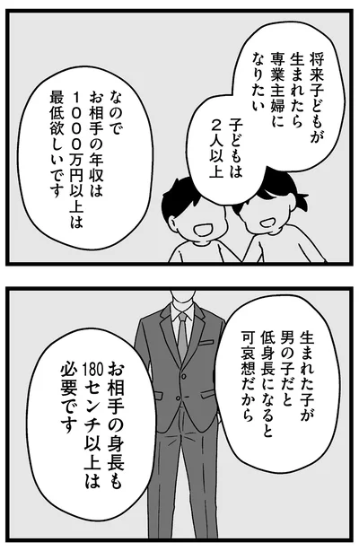 『結婚さえできないわたし 29歳からの婚活地獄』より