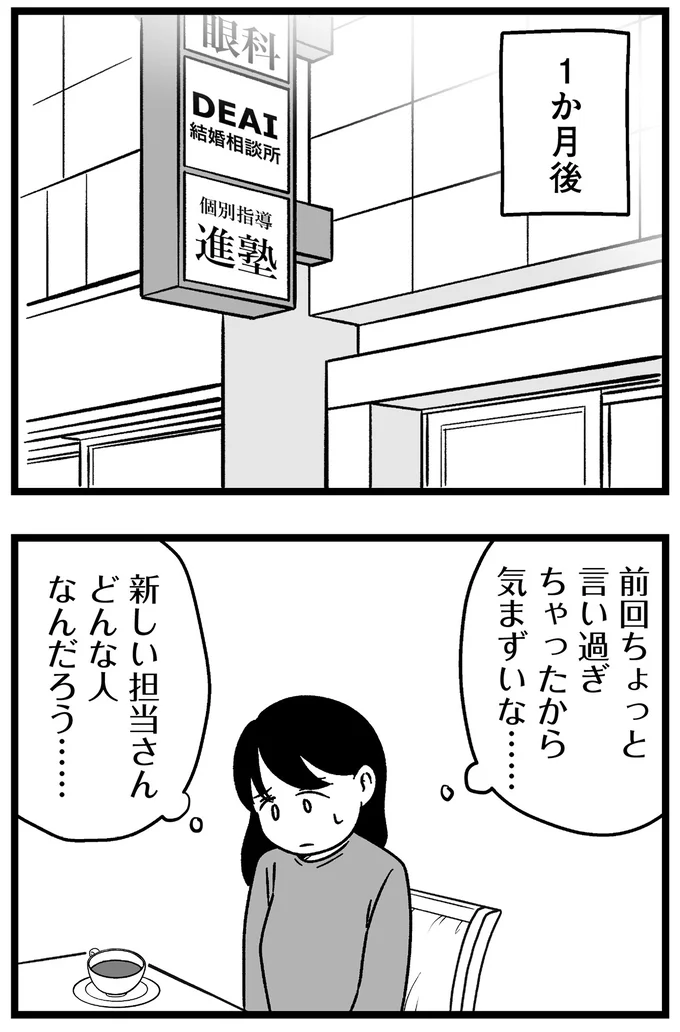 『結婚さえできないわたし 29歳からの婚活地獄』より