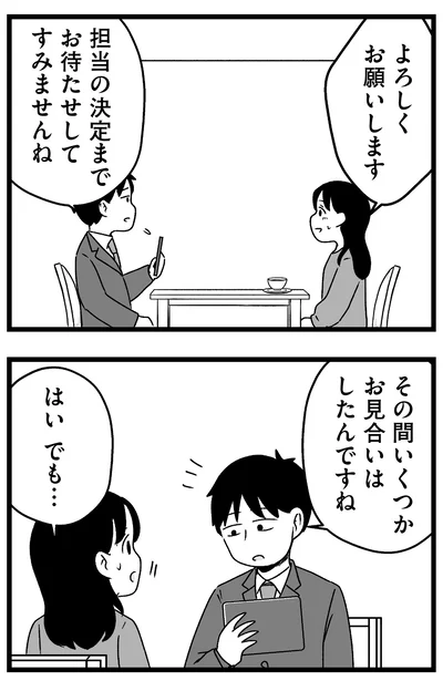 『結婚さえできないわたし 29歳からの婚活地獄』より