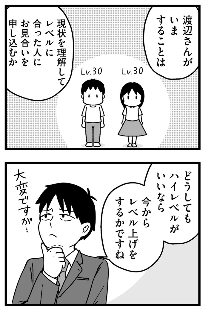 『結婚さえできないわたし 29歳からの婚活地獄』より
