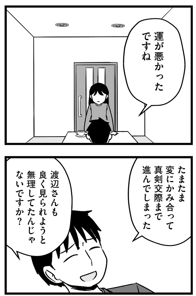 『結婚さえできないわたし 29歳からの婚活地獄』より