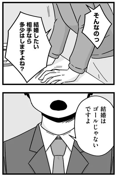 『結婚さえできないわたし 29歳からの婚活地獄』より