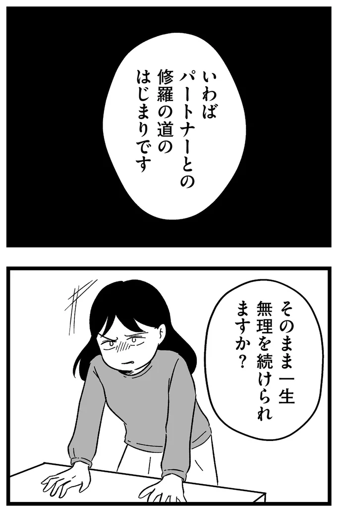 『結婚さえできないわたし 29歳からの婚活地獄』より
