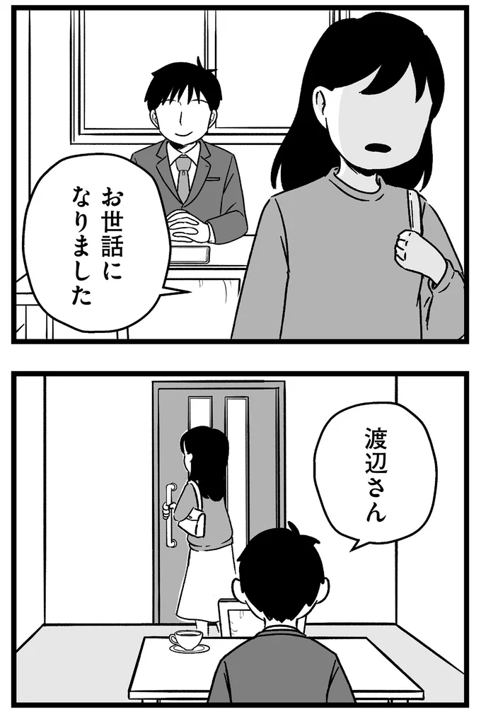『結婚さえできないわたし 29歳からの婚活地獄』より