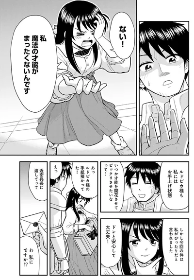 私、魔法の才能がまったくないんです