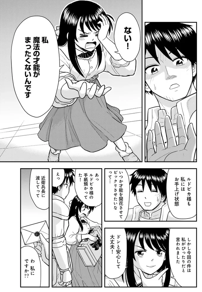 私、魔法の才能がまったくないんです