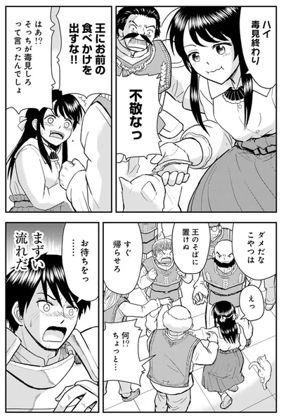 王にお前の食べかけを出すな！！