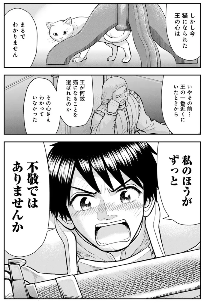 私のほうがずっと不敬ではありませんか