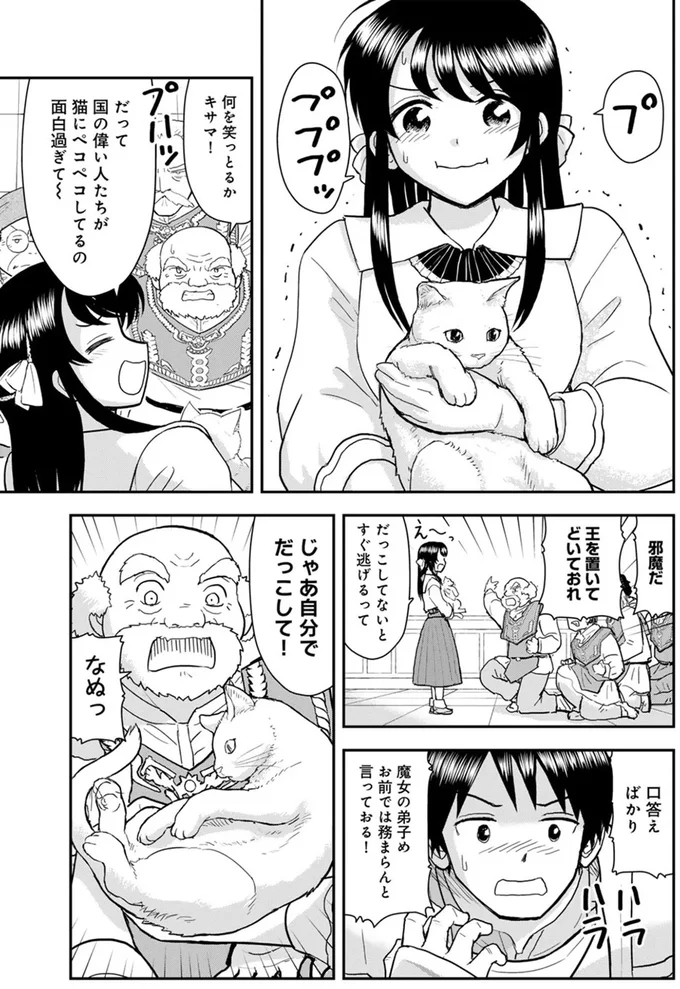 だって国の偉い人たちが猫にペコペコしてるの面白すぎて～